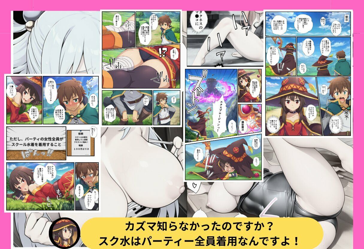 この素晴らしいスク水でセックスを！【アクア・めぐみん・ダクネス編】 - サンプル画像 6