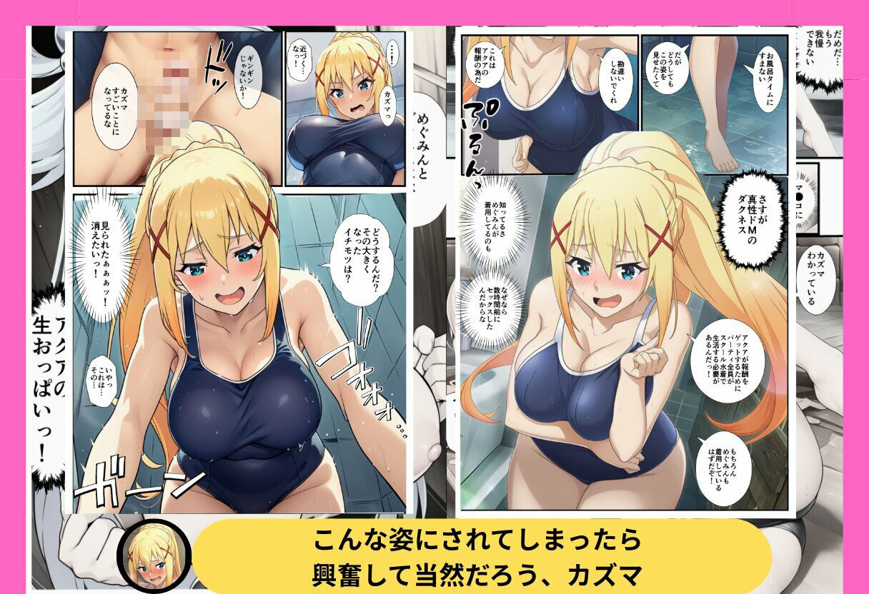 この素晴らしいスク水でセックスを！【アクア・めぐみん・ダクネス編】 - サンプル画像 9