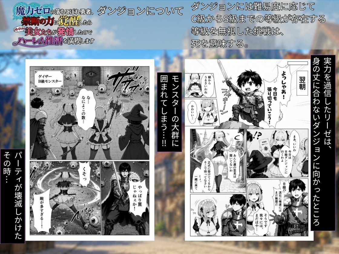 魔力ゼロの落ちこぼれ勇者、禁断の力に覚醒したらパーティの美女たちが発情したのでハーレム性活を満喫します - サンプル画像 5