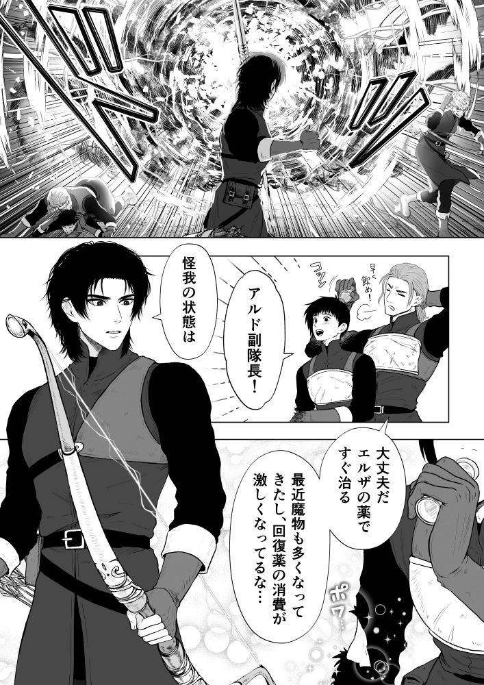 寝不足錬金術師と過保護な副警備隊長〜幼なじみの甘い独占欲〜 - サンプル画像 2