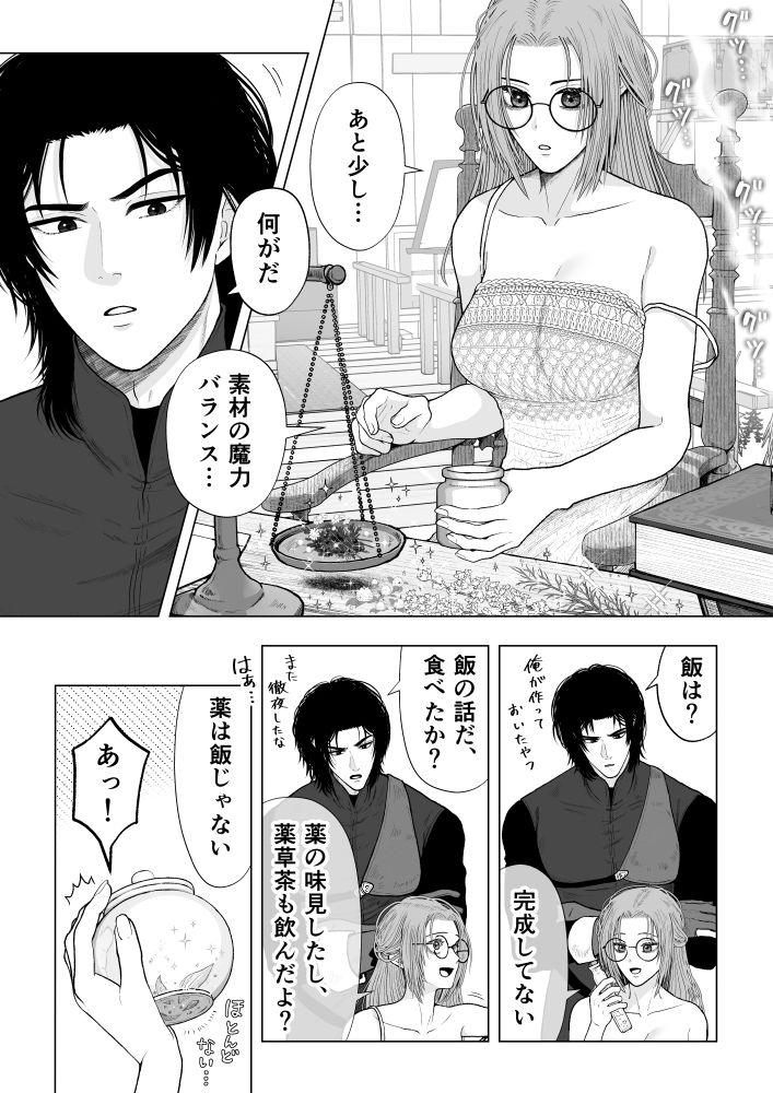 寝不足錬金術師と過保護な副警備隊長〜幼なじみの甘い独占欲〜 - サンプル画像 3