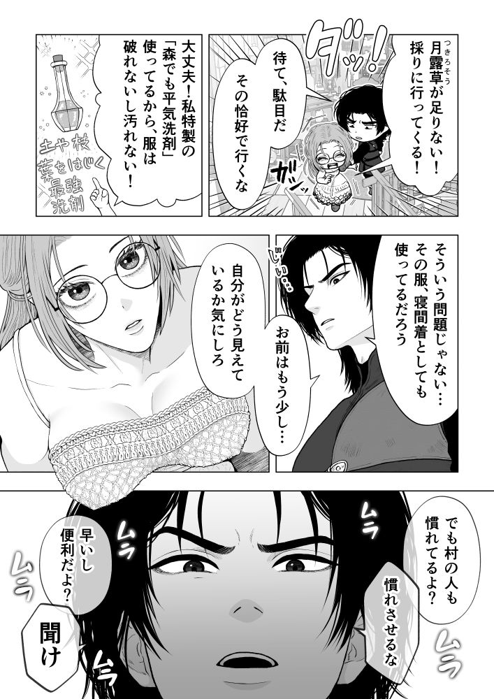 寝不足錬金術師と過保護な副警備隊長〜幼なじみの甘い独占欲〜 - サンプル画像 4