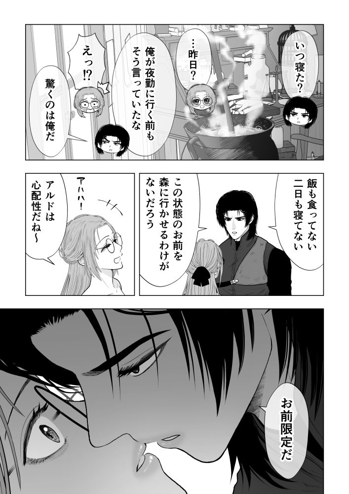寝不足錬金術師と過保護な副警備隊長〜幼なじみの甘い独占欲〜 - サンプル画像 5
