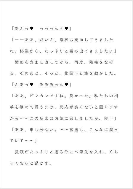 聖女のお仕事が皇帝と大神官の性処理だなんて聞いてない〜夜ごと二人の絶倫から蕩かされてます〜 - サンプル画像 1