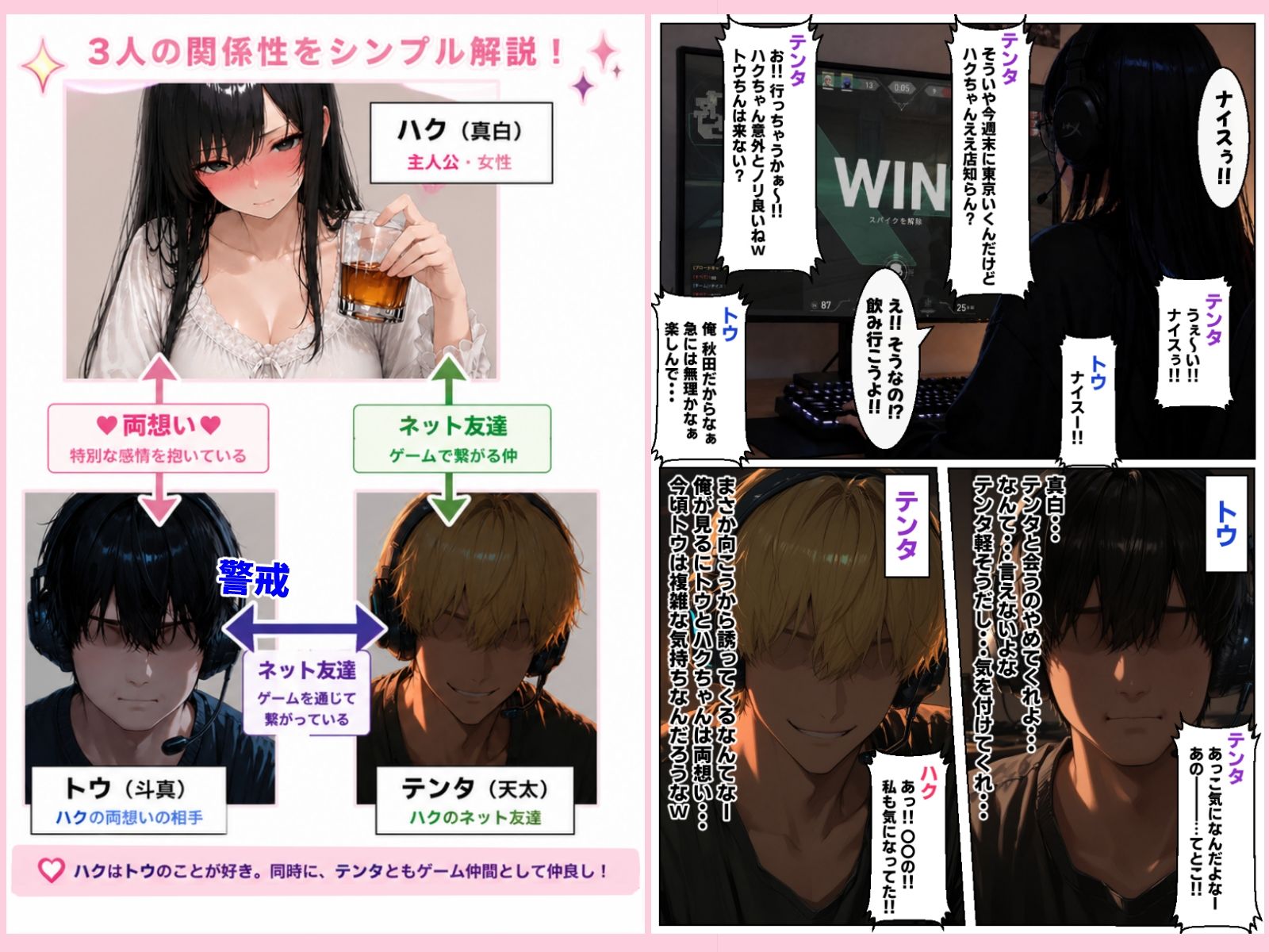 ネトゲ仲間が両想いっぽいので裏でNTRコトにした - サンプル画像 1