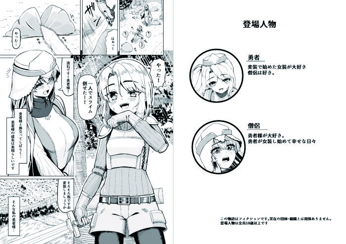 女装ショタ勇者とふたなり僧侶 - サンプル画像 1