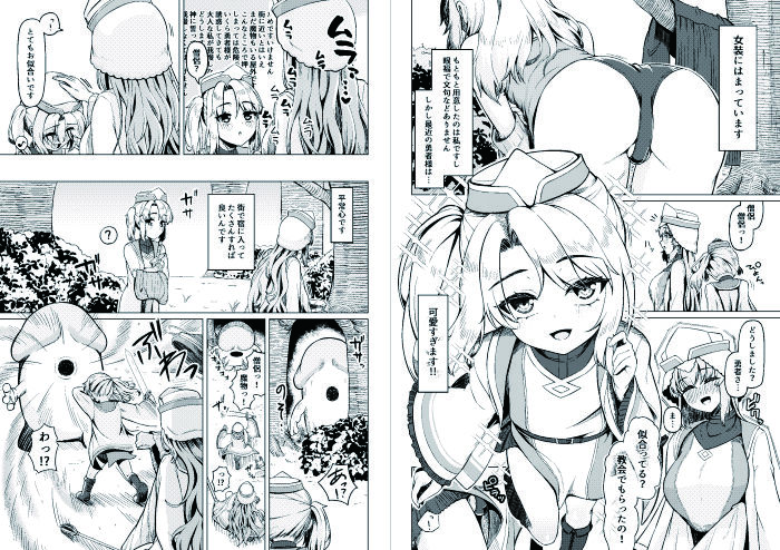 女装ショタ勇者とふたなり僧侶 - サンプル画像 2