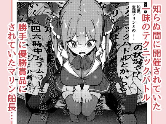 マリンは賞品じゃないんだがっ！？ - サンプル画像 1