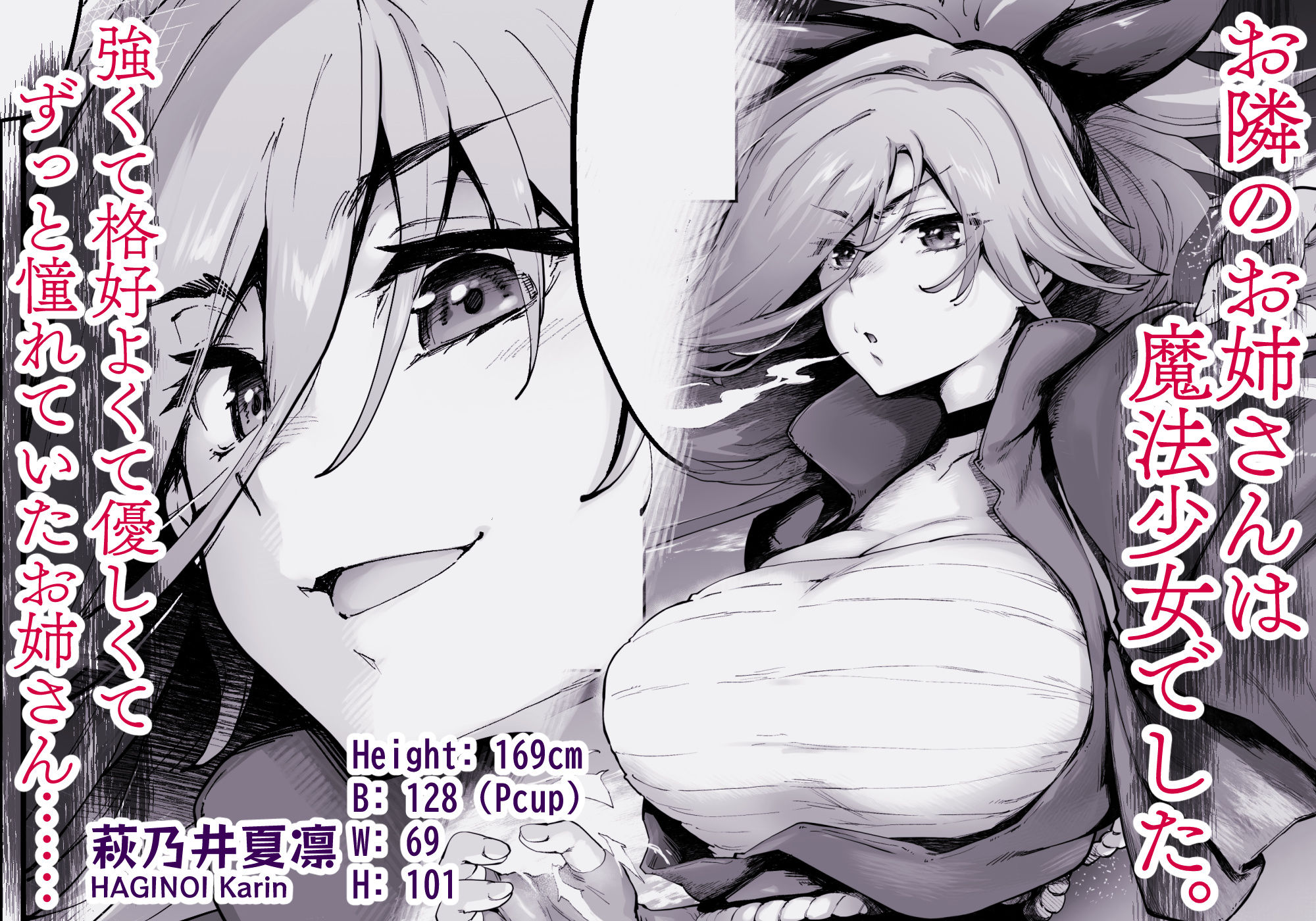 強くて凛々しいお隣のお姉さんは魔法少女でした - サンプル画像 1