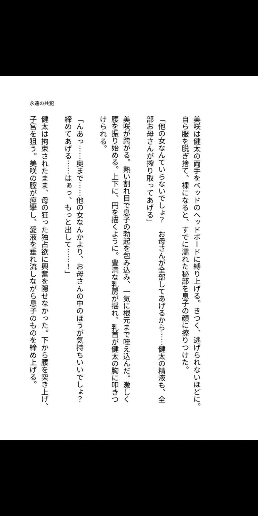 永遠の共犯 〜母の子宮に注ぐ禁忌〜 - サンプル画像 1