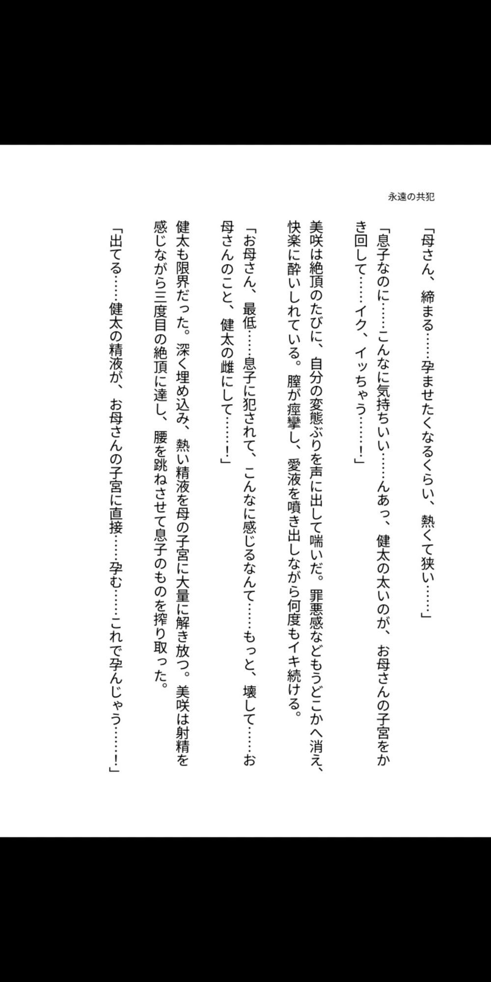永遠の共犯 〜母の子宮に注ぐ禁忌〜 - サンプル画像 2