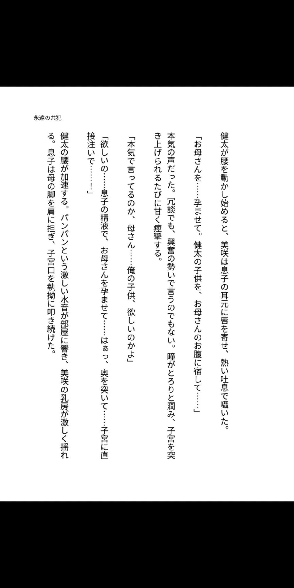 永遠の共犯 〜母の子宮に注ぐ禁忌〜 - サンプル画像 3