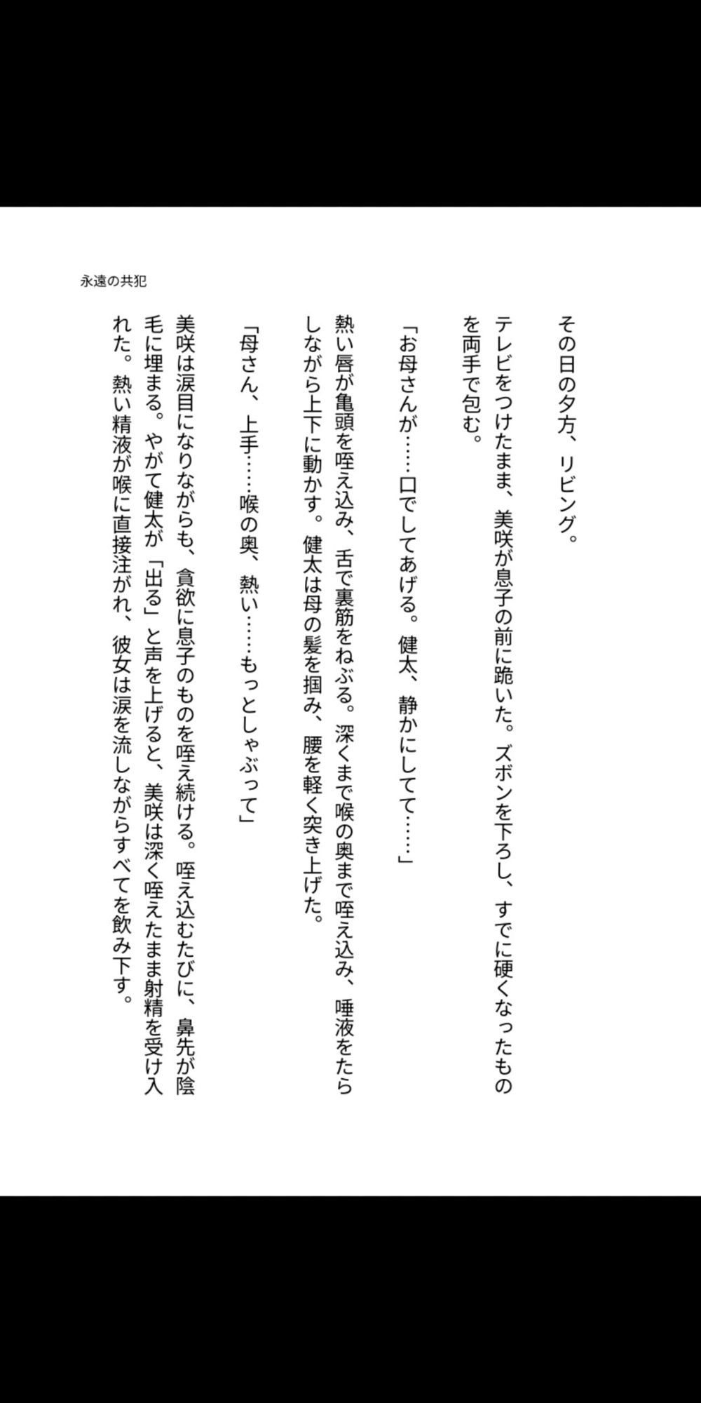 永遠の共犯 〜母の子宮に注ぐ禁忌〜 - サンプル画像 4
