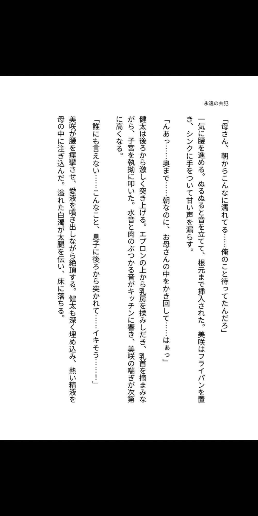 永遠の共犯 〜母の子宮に注ぐ禁忌〜 - サンプル画像 5