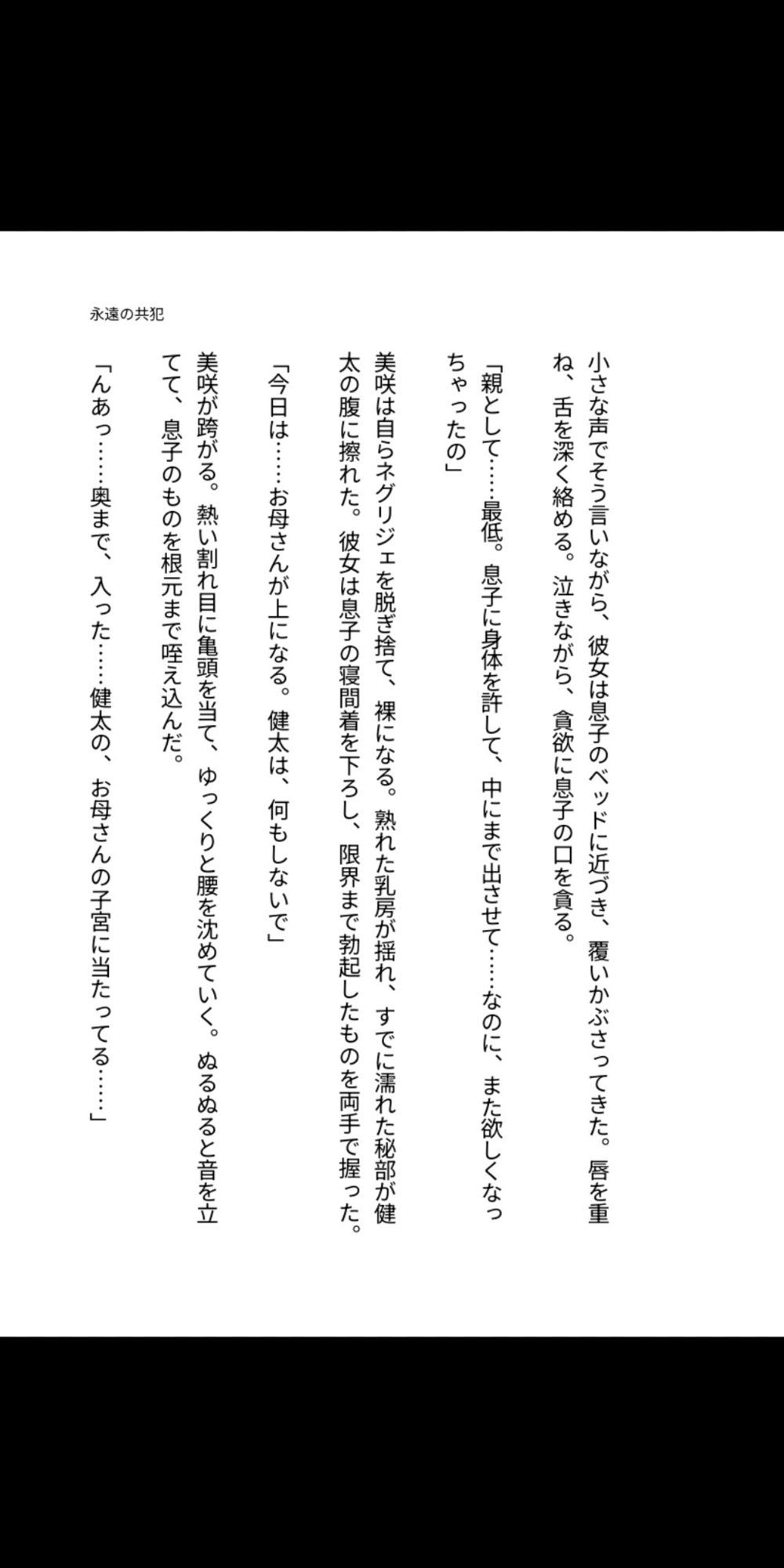 永遠の共犯 〜母の子宮に注ぐ禁忌〜 - サンプル画像 6