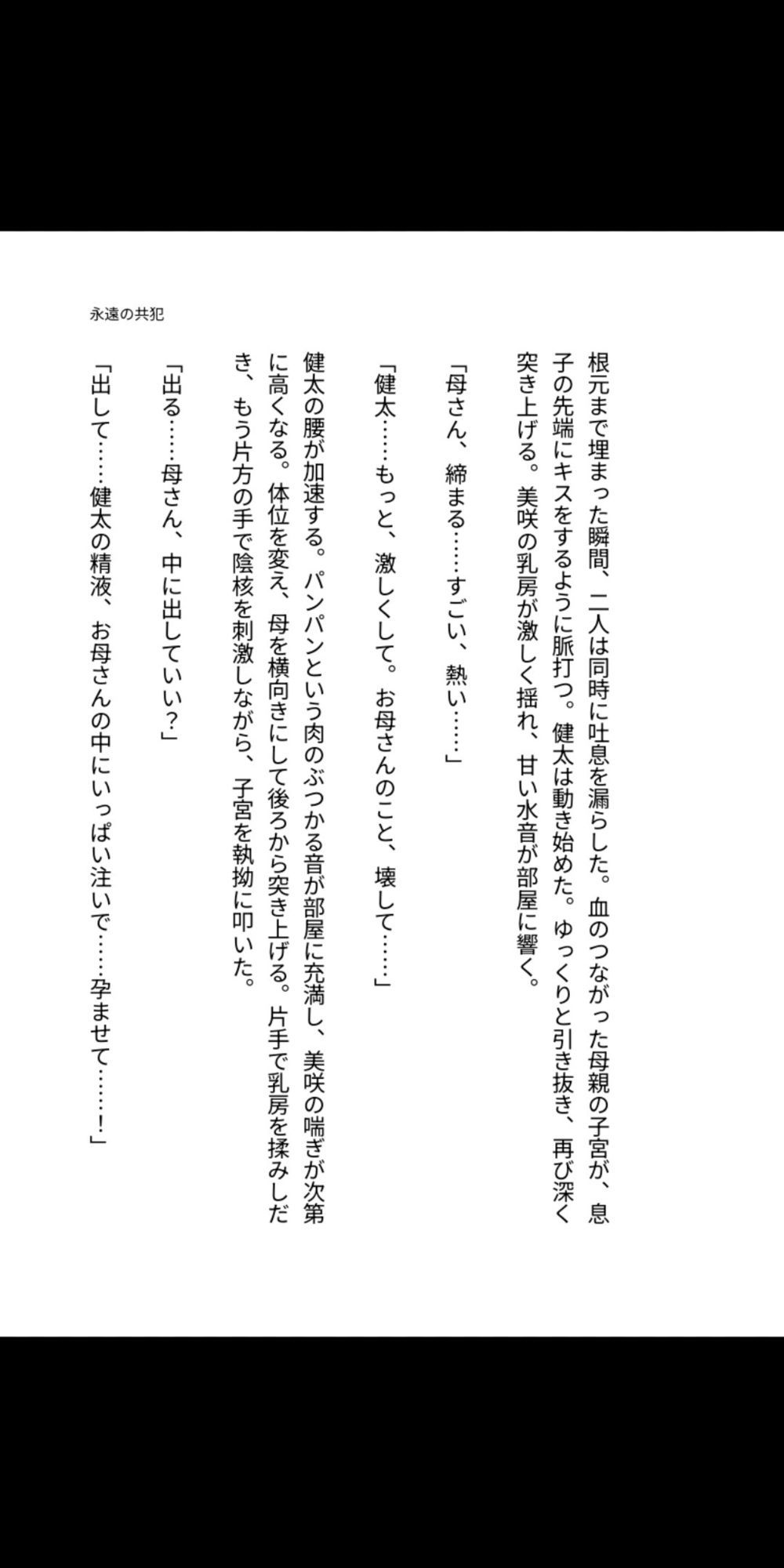 永遠の共犯 〜母の子宮に注ぐ禁忌〜 - サンプル画像 7