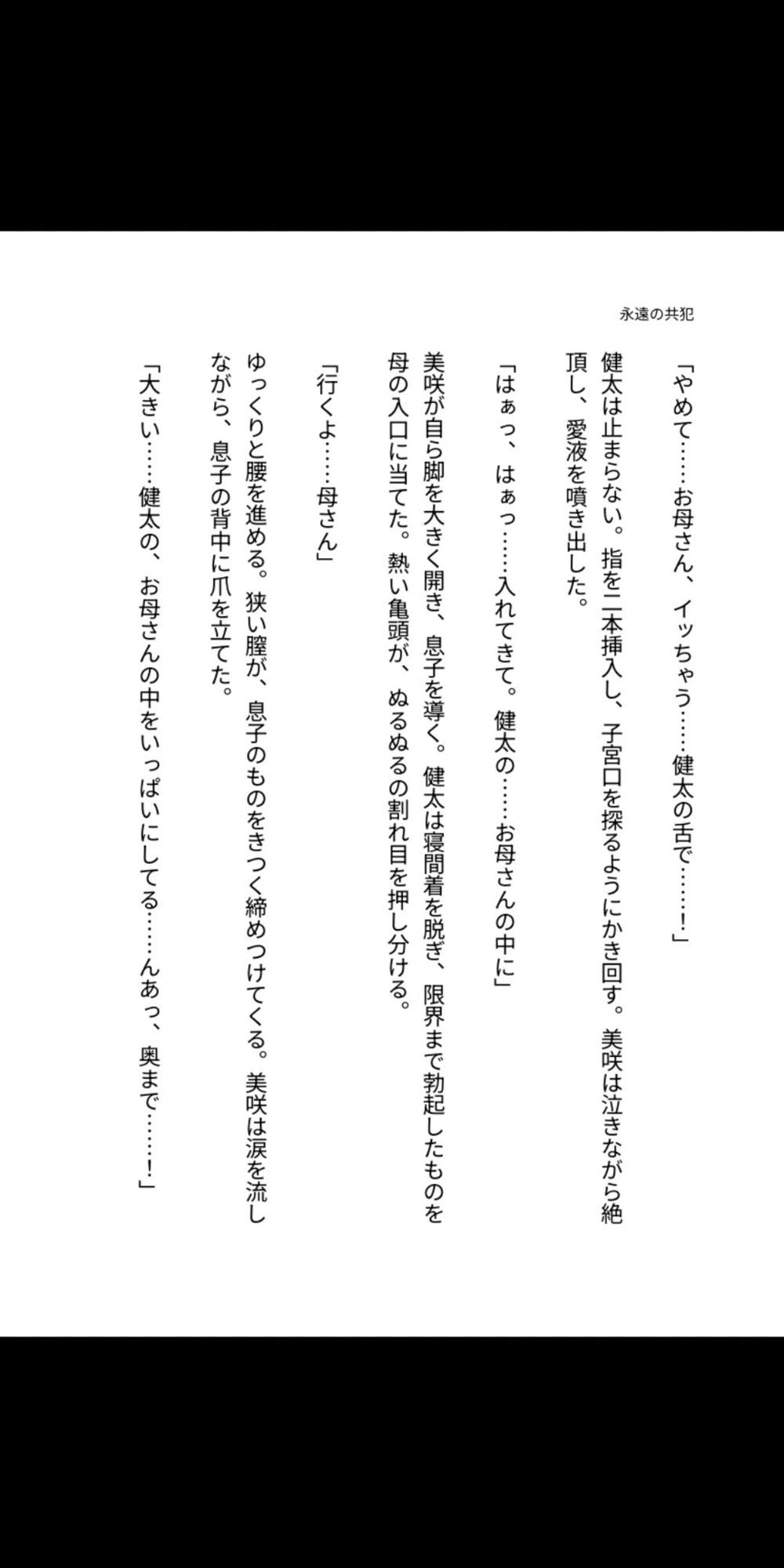 永遠の共犯 〜母の子宮に注ぐ禁忌〜 - サンプル画像 9
