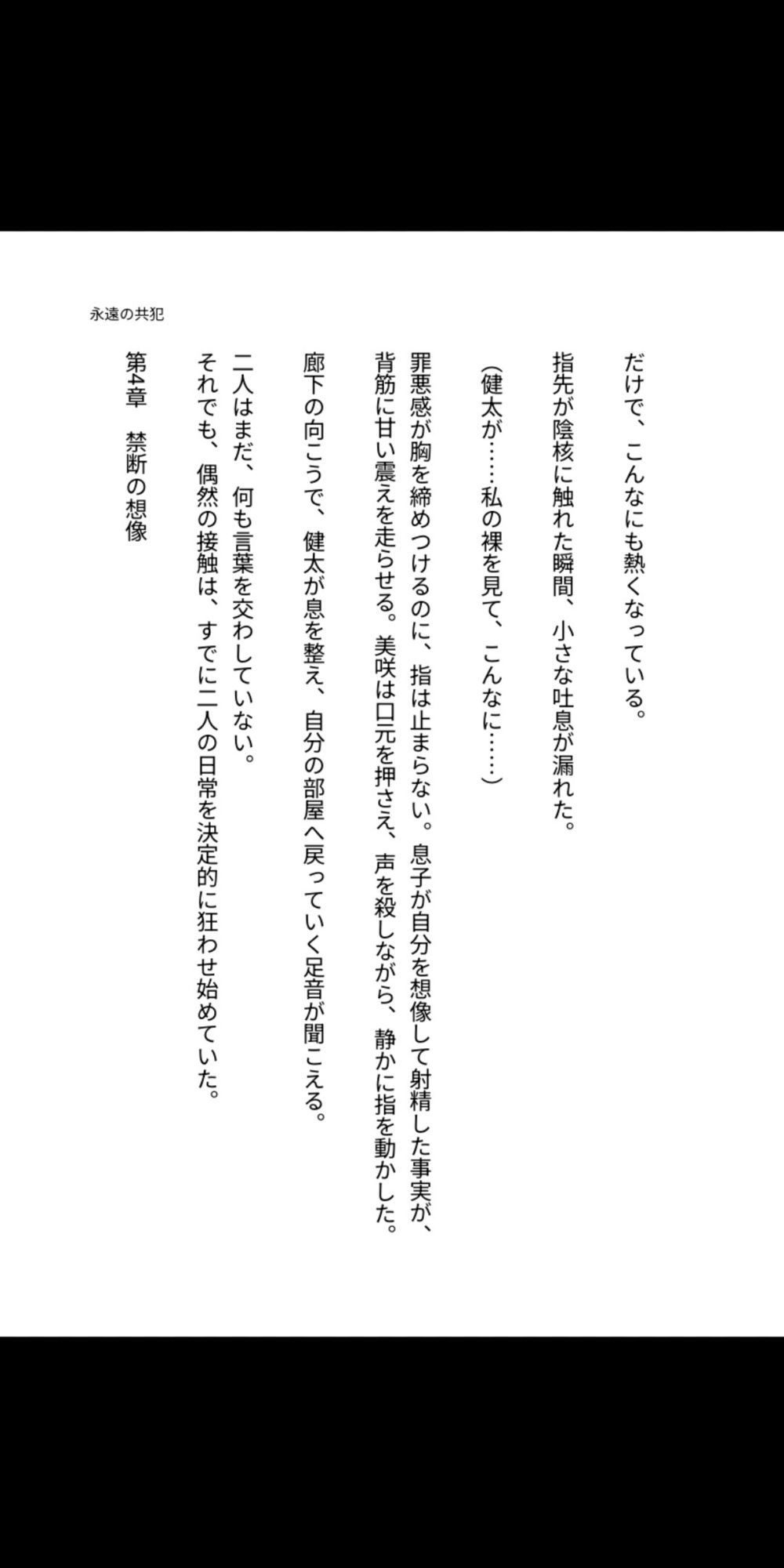 永遠の共犯 〜母の子宮に注ぐ禁忌〜 - サンプル画像 10