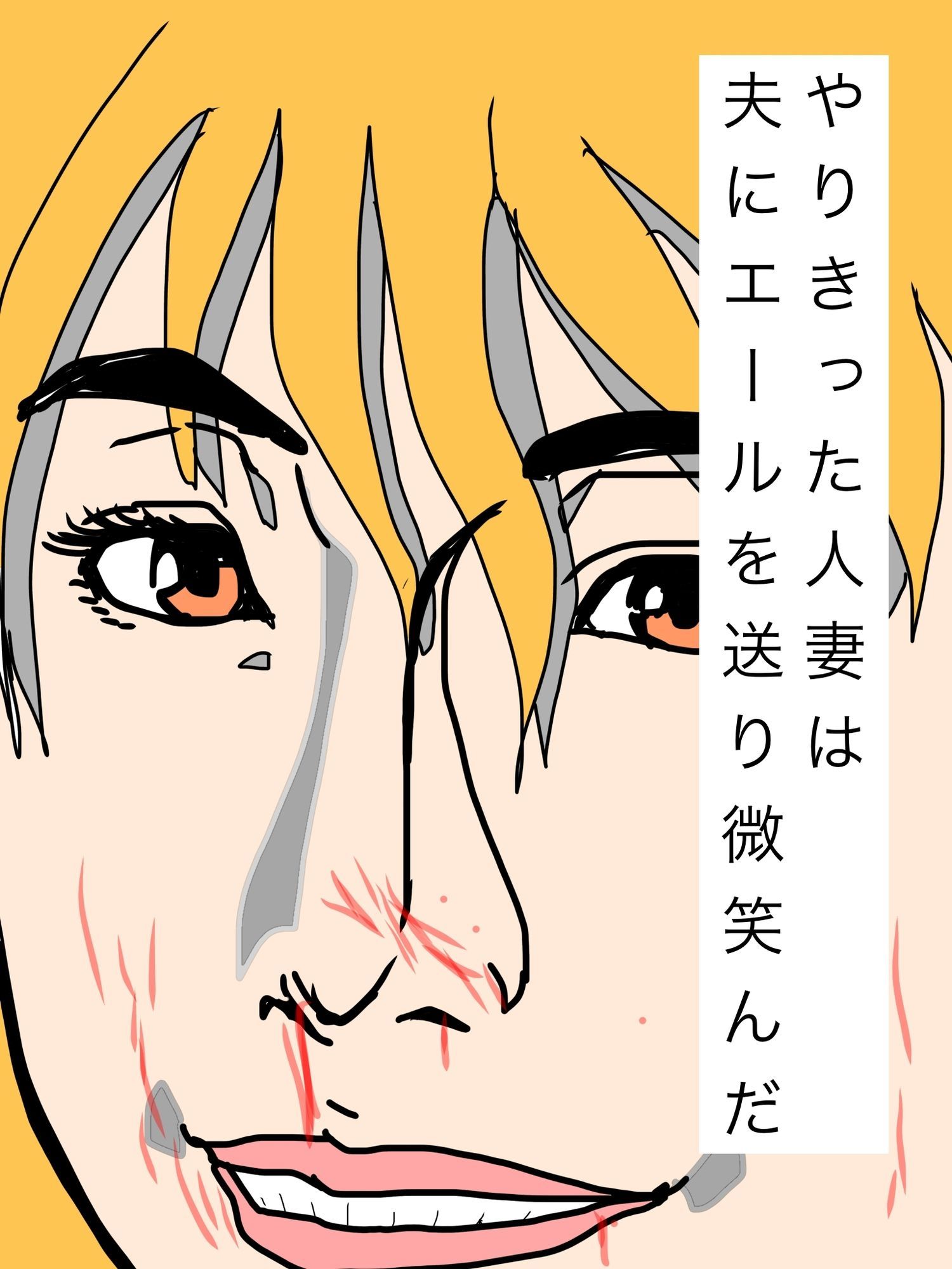 やりきった人妻は夫にエールを送り微笑んだ - サンプル画像 1