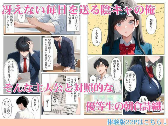 誰にも弱音を吐かない優等生美女に陰キャのデカチンハメたら中出し懇願セックスの虜になった話 - サンプル画像 1