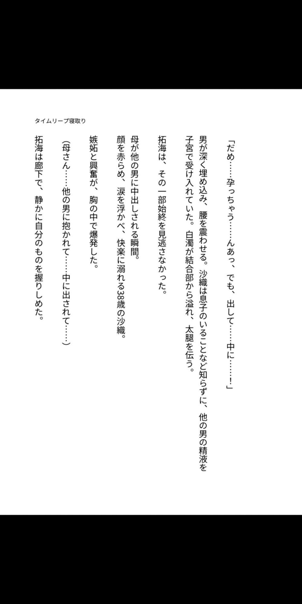 タイムリープ母子相姦 〜過去の母を寝取り孕ませる〜 - サンプル画像 4