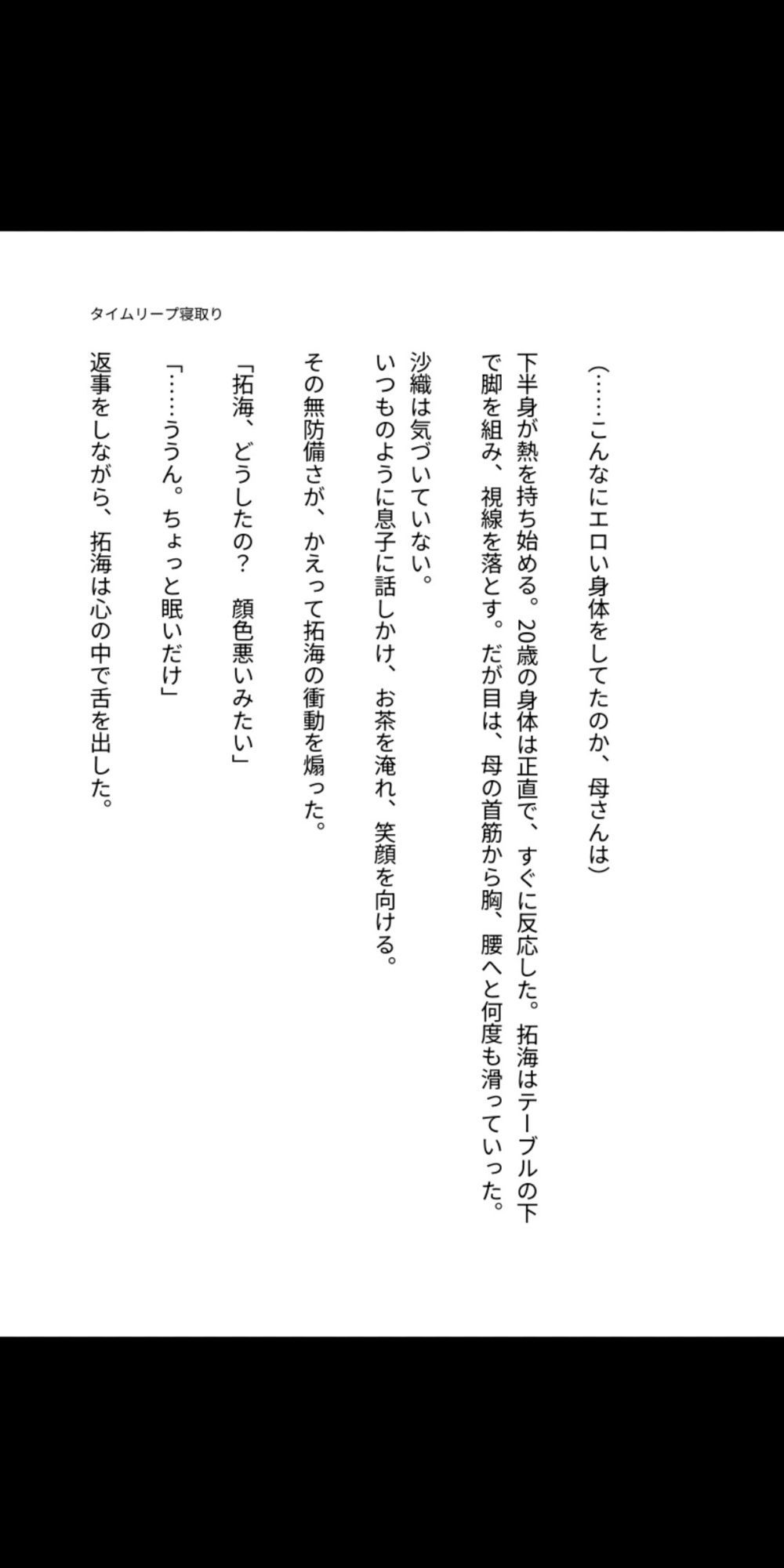 タイムリープ母子相姦 〜過去の母を寝取り孕ませる〜 - サンプル画像 6