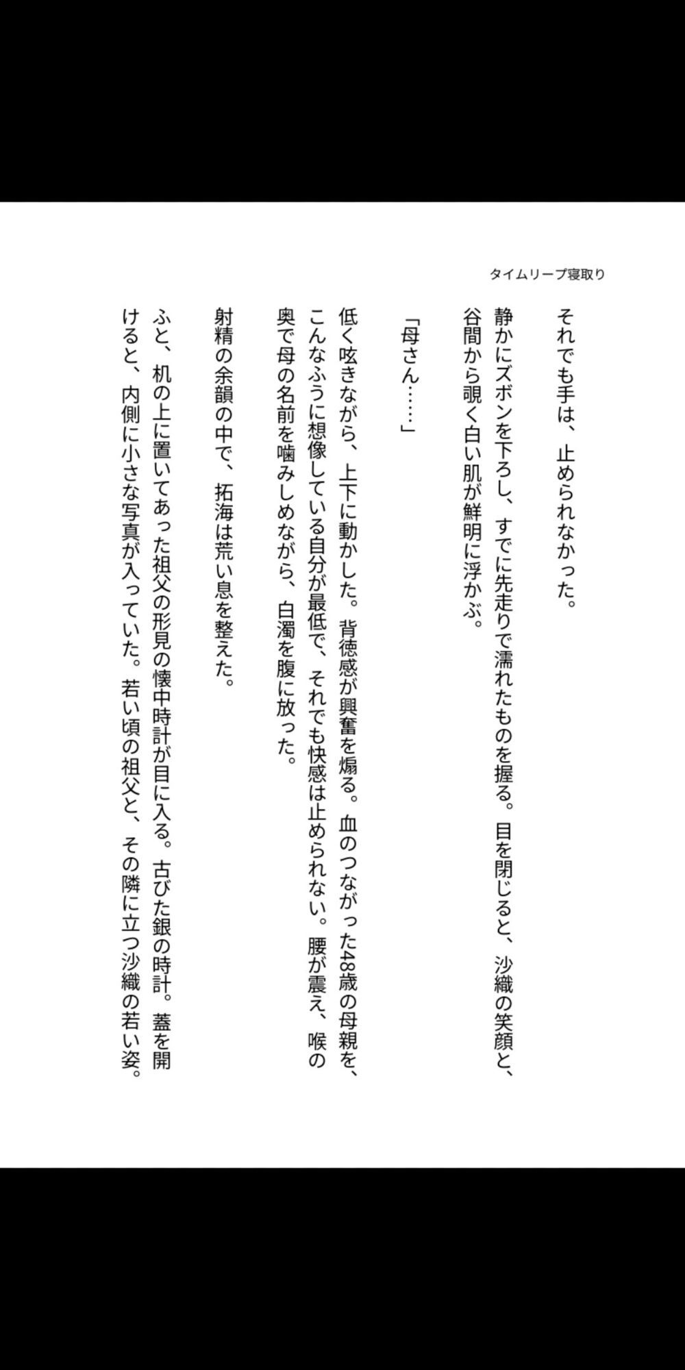 タイムリープ母子相姦 〜過去の母を寝取り孕ませる〜 - サンプル画像 7