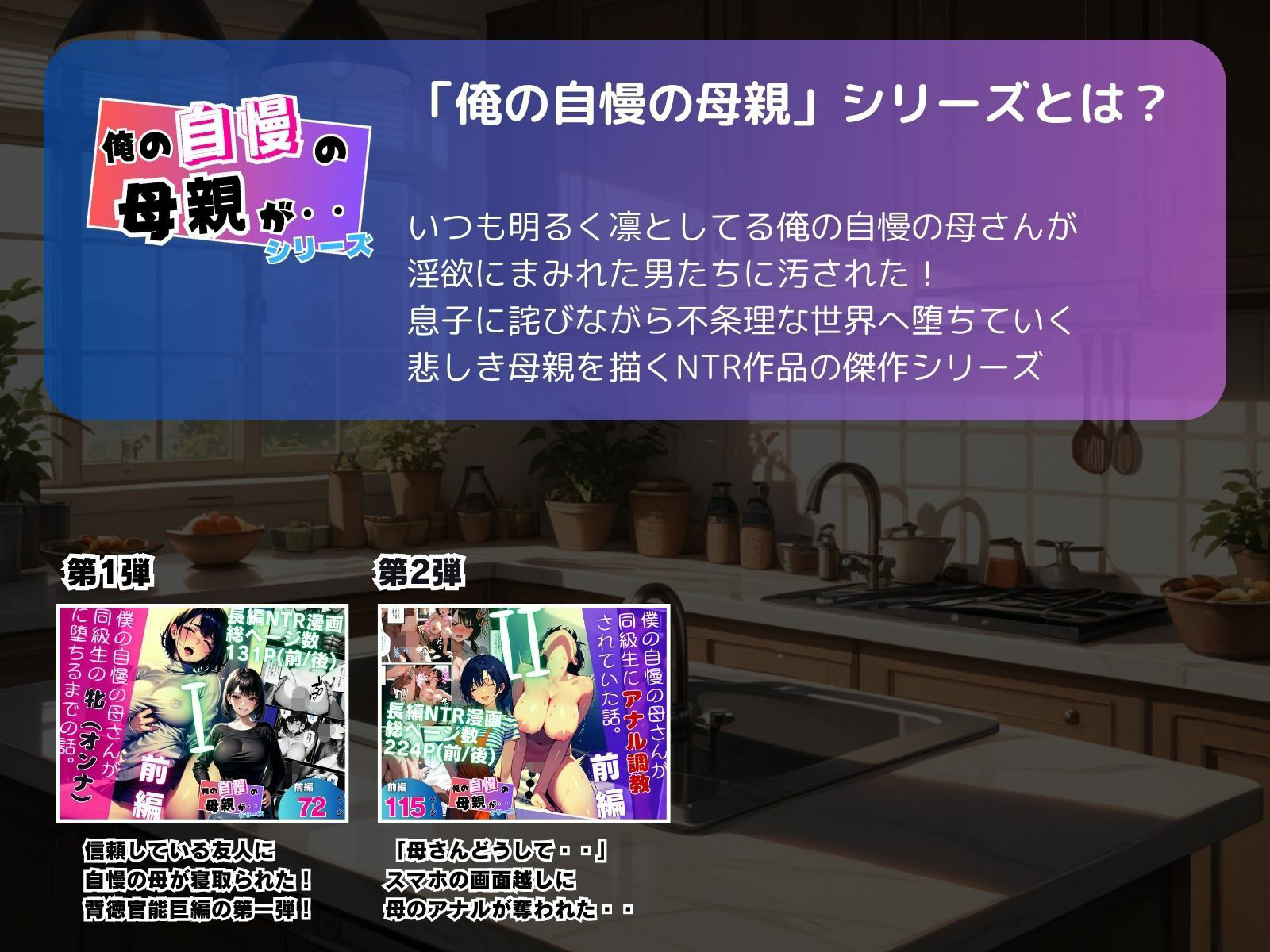 僕の自慢の母さんが親戚のくそ〇キに牝調教されていた話（後編） - サンプル画像 8