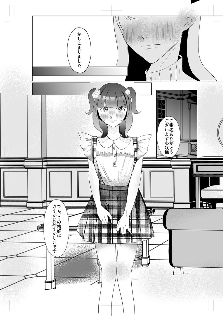 ドS女性専用高級風俗店〜寝取り好きS女、心咲の場合〜 - サンプル画像 1