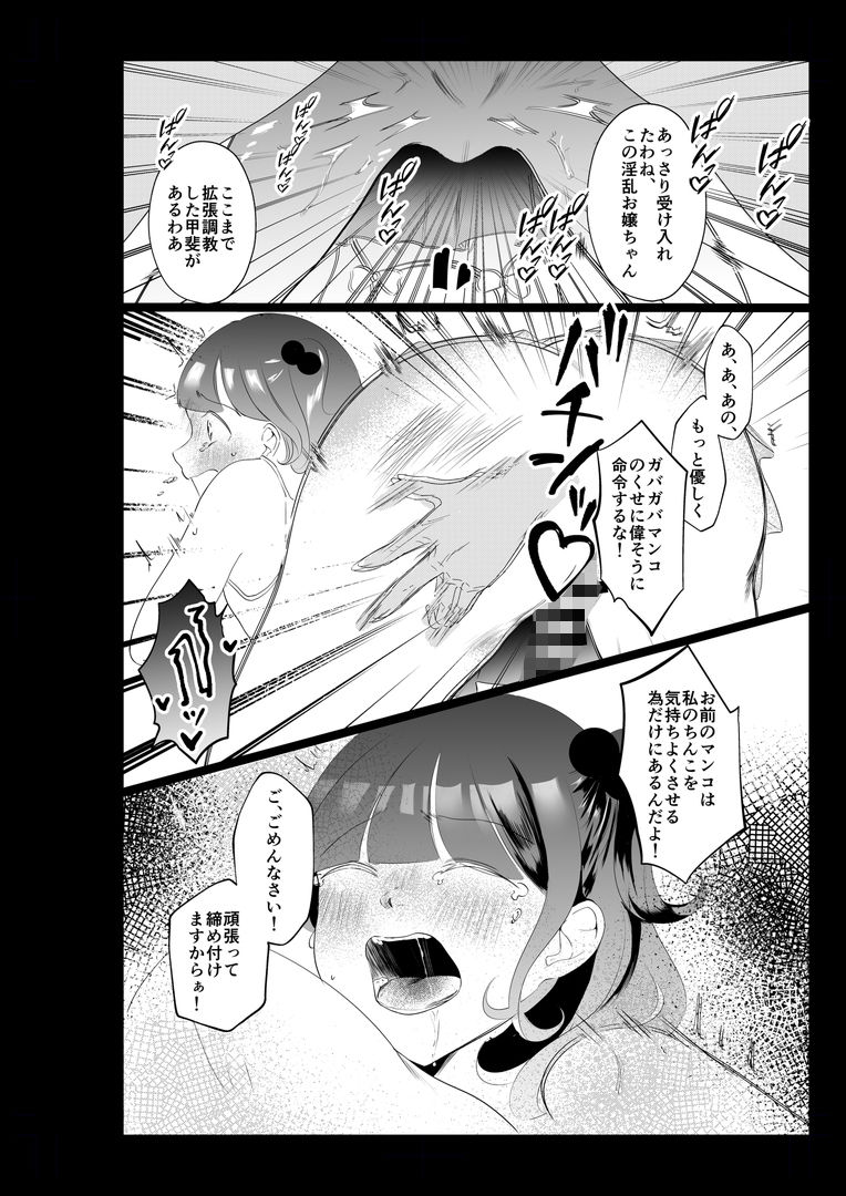 ドS女性専用高級風俗店〜寝取り好きS女、心咲の場合〜 - サンプル画像 3