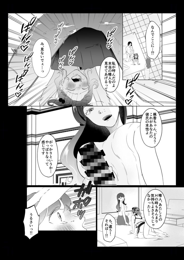 ドS女性専用高級風俗店〜寝取り好きS女、心咲の場合〜 - サンプル画像 4
