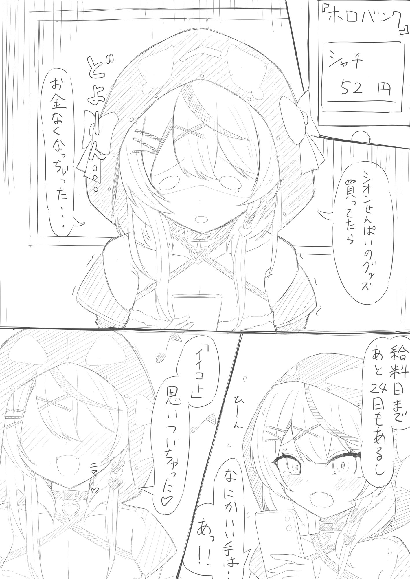 悪いシャチとパパ活ごっこ - サンプル画像 1