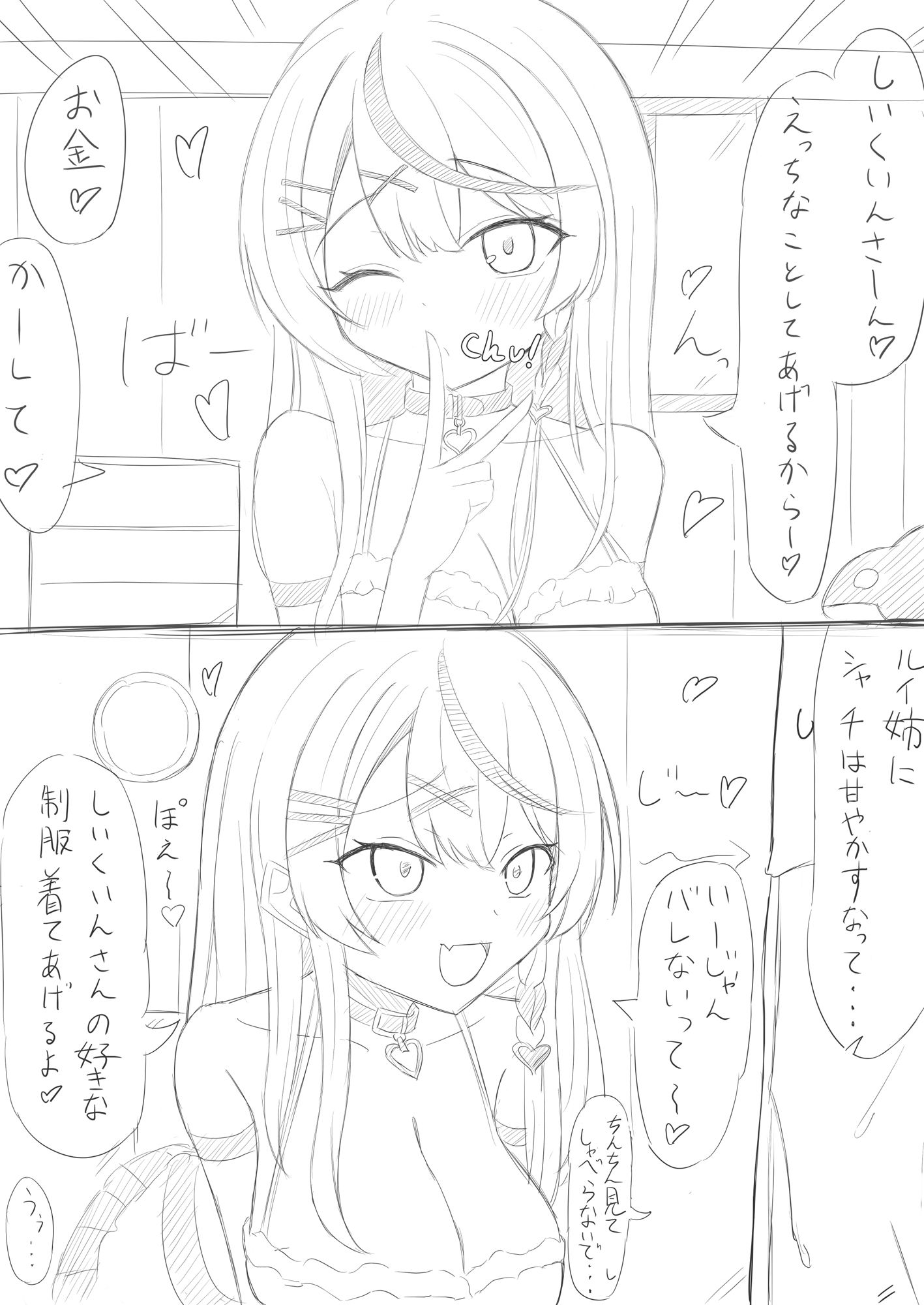 悪いシャチとパパ活ごっこ - サンプル画像 2