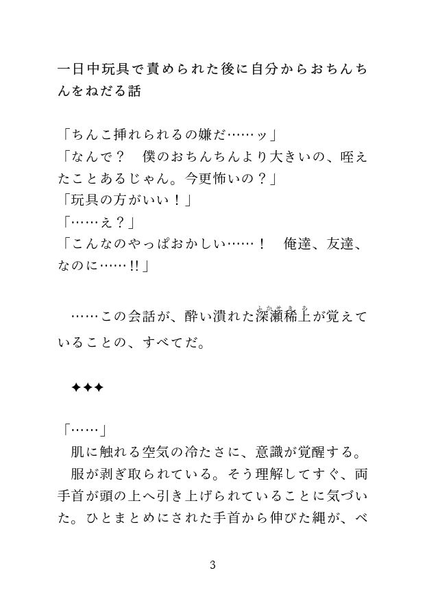 一日中玩具で責められた後に自分からおちんちんをねだる話 - サンプル画像 1