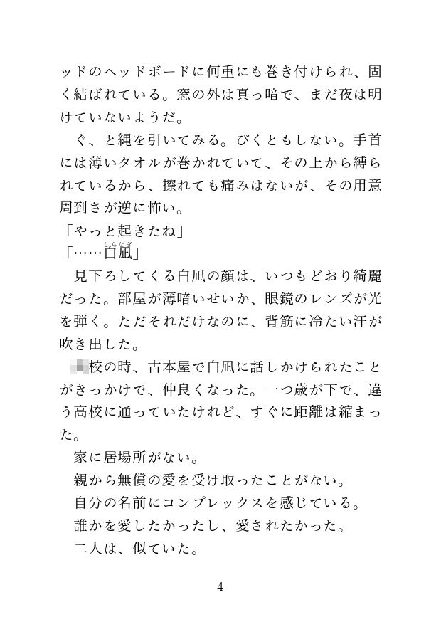 一日中玩具で責められた後に自分からおちんちんをねだる話 - サンプル画像 2