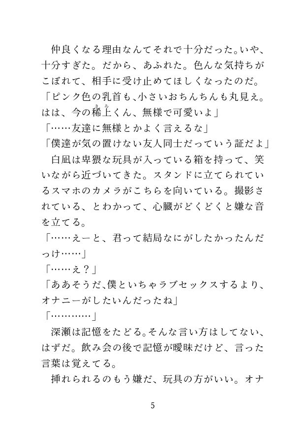 一日中玩具で責められた後に自分からおちんちんをねだる話 - サンプル画像 3