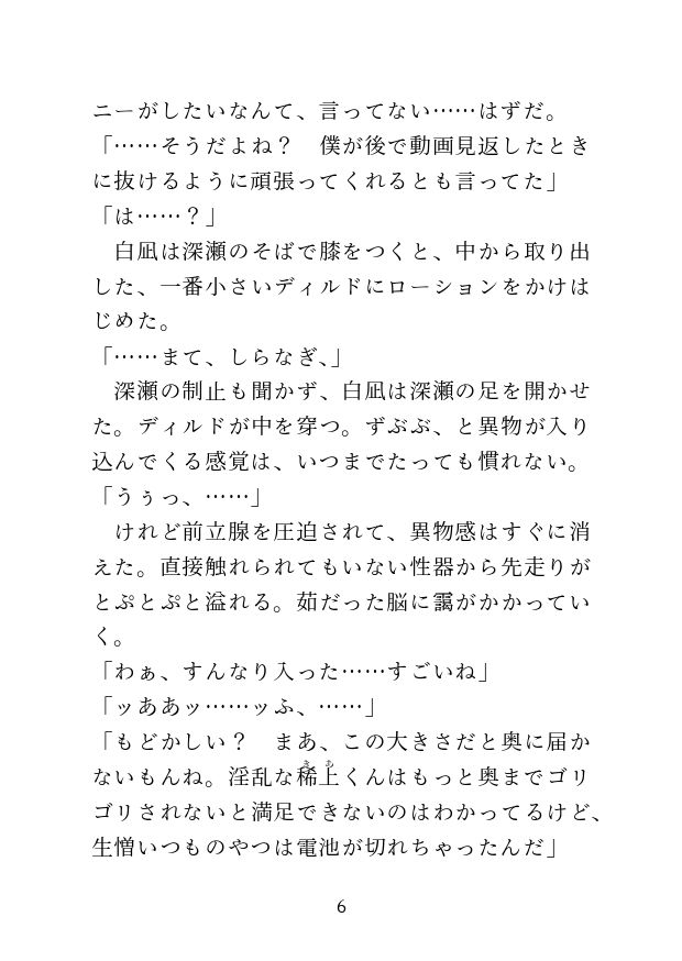 一日中玩具で責められた後に自分からおちんちんをねだる話 - サンプル画像 4