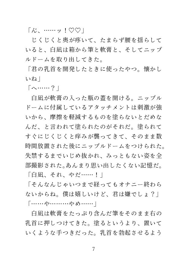 一日中玩具で責められた後に自分からおちんちんをねだる話 - サンプル画像 5