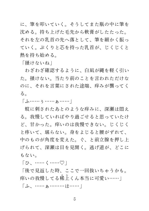 一日中玩具で責められた後に自分からおちんちんをねだる話 - サンプル画像 6