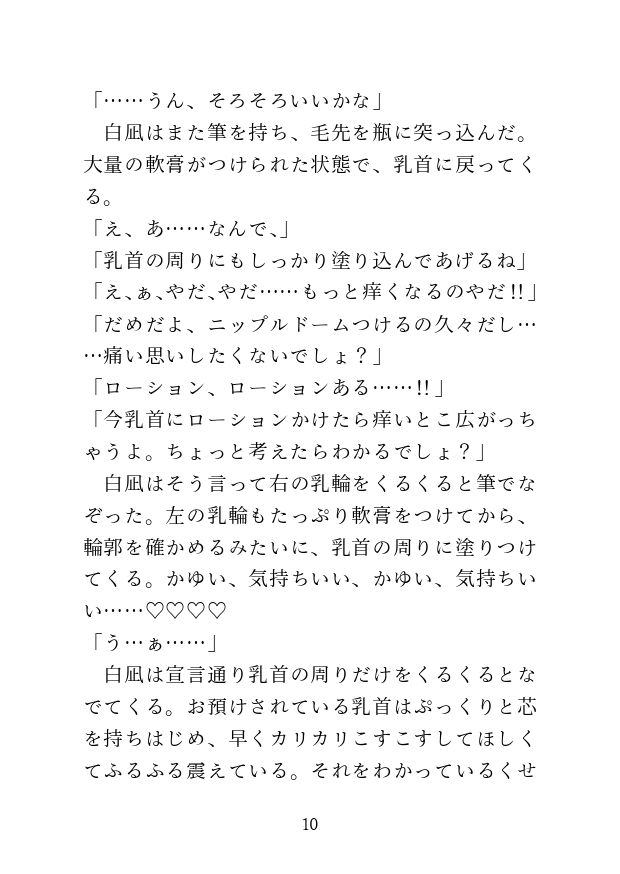 一日中玩具で責められた後に自分からおちんちんをねだる話 - サンプル画像 8