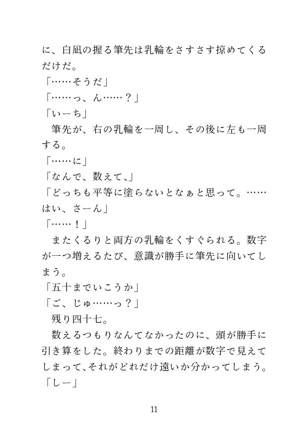 一日中玩具で責められた後に自分からおちんちんをねだる話 - サンプル画像 9