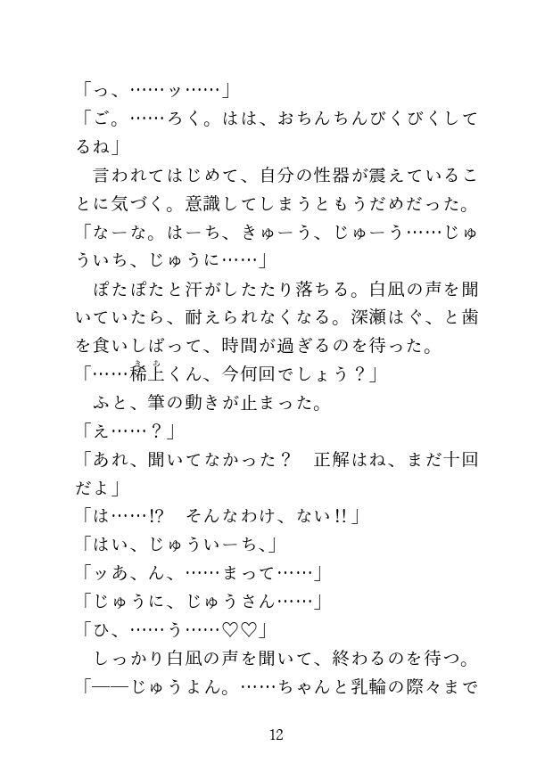 一日中玩具で責められた後に自分からおちんちんをねだる話 - サンプル画像 10