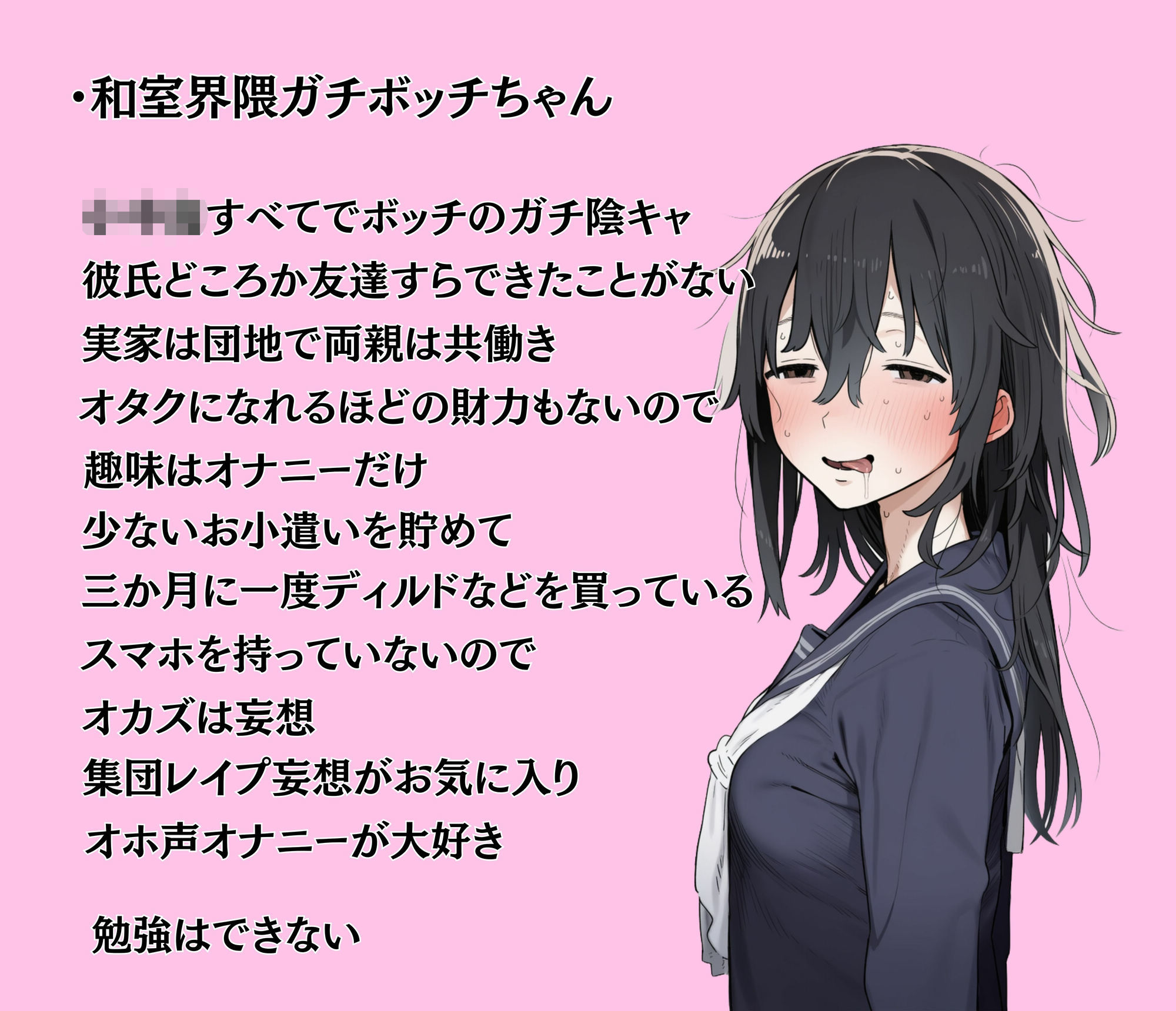 陰キャ女子たちの誰にも言えない性事情 - サンプル画像 3