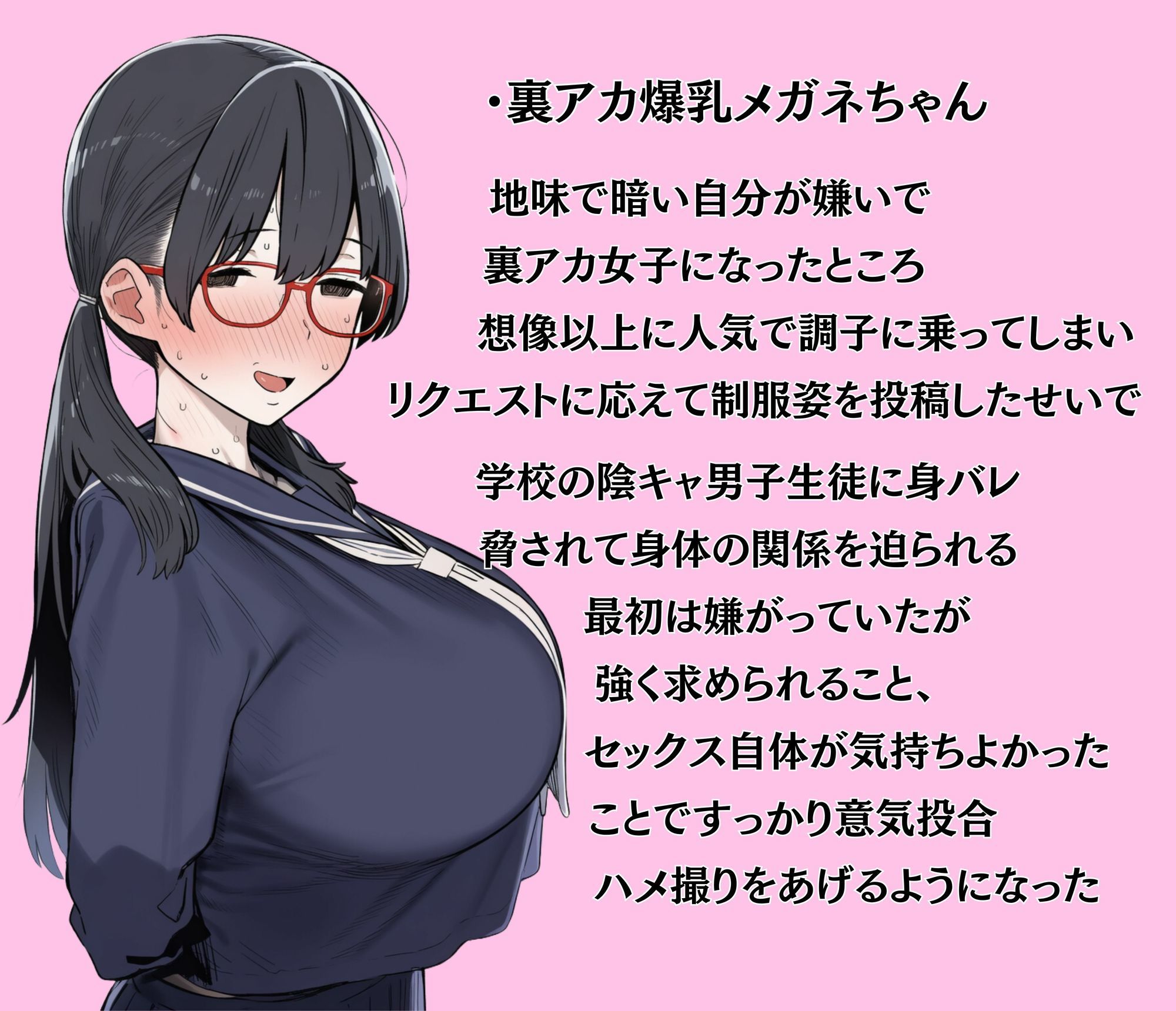 陰キャ女子たちの誰にも言えない性事情 - サンプル画像 6