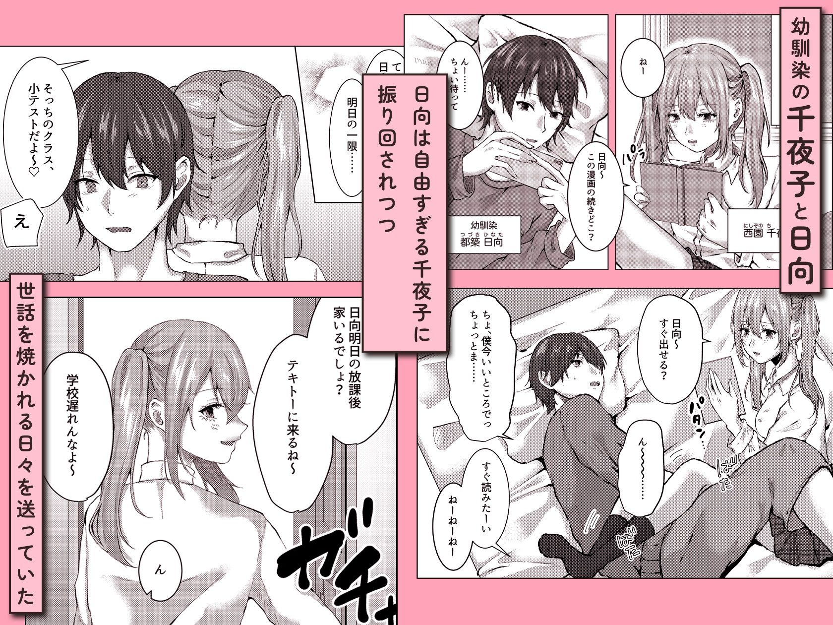 幼馴染との遊び方 - サンプル画像 1