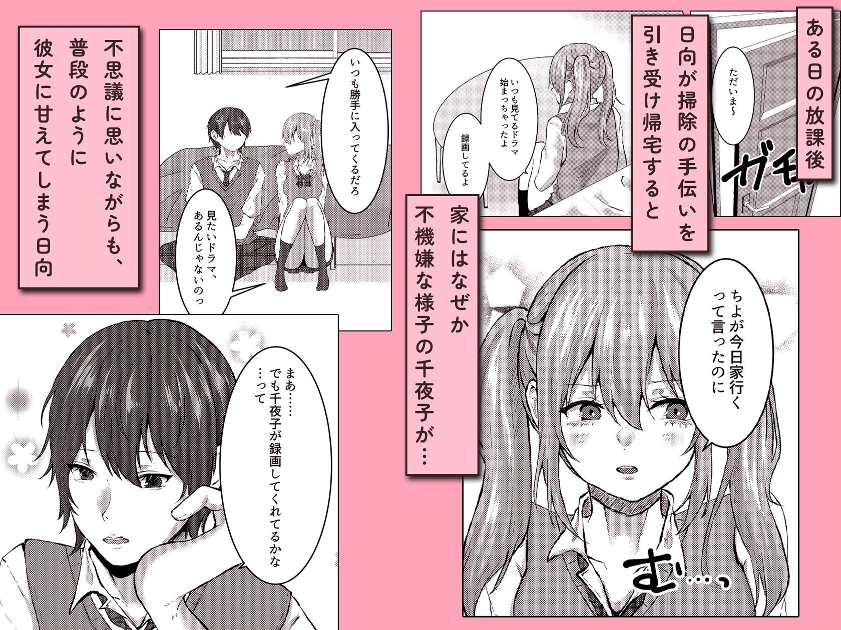 幼馴染との遊び方 - サンプル画像 2