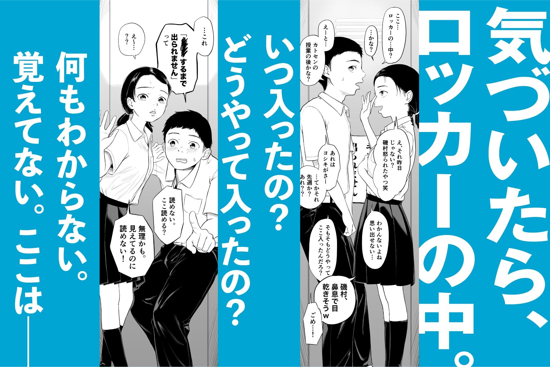 ただのクラスメイトと◯◯するまで出られないロッカー - サンプル画像 3