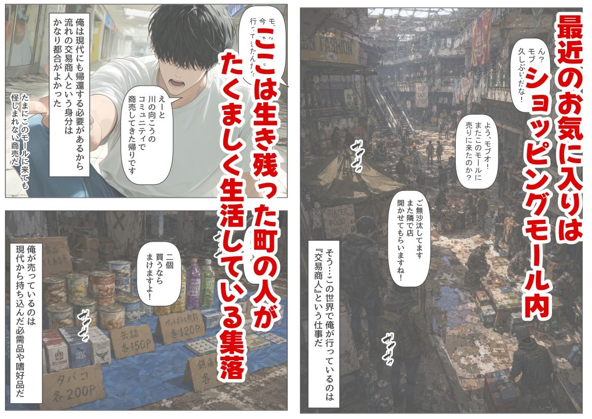 ゾンビ世界と往復チート  〜俺だけゾンビ世界を楽しくエッチに満喫する〜 - サンプル画像 2