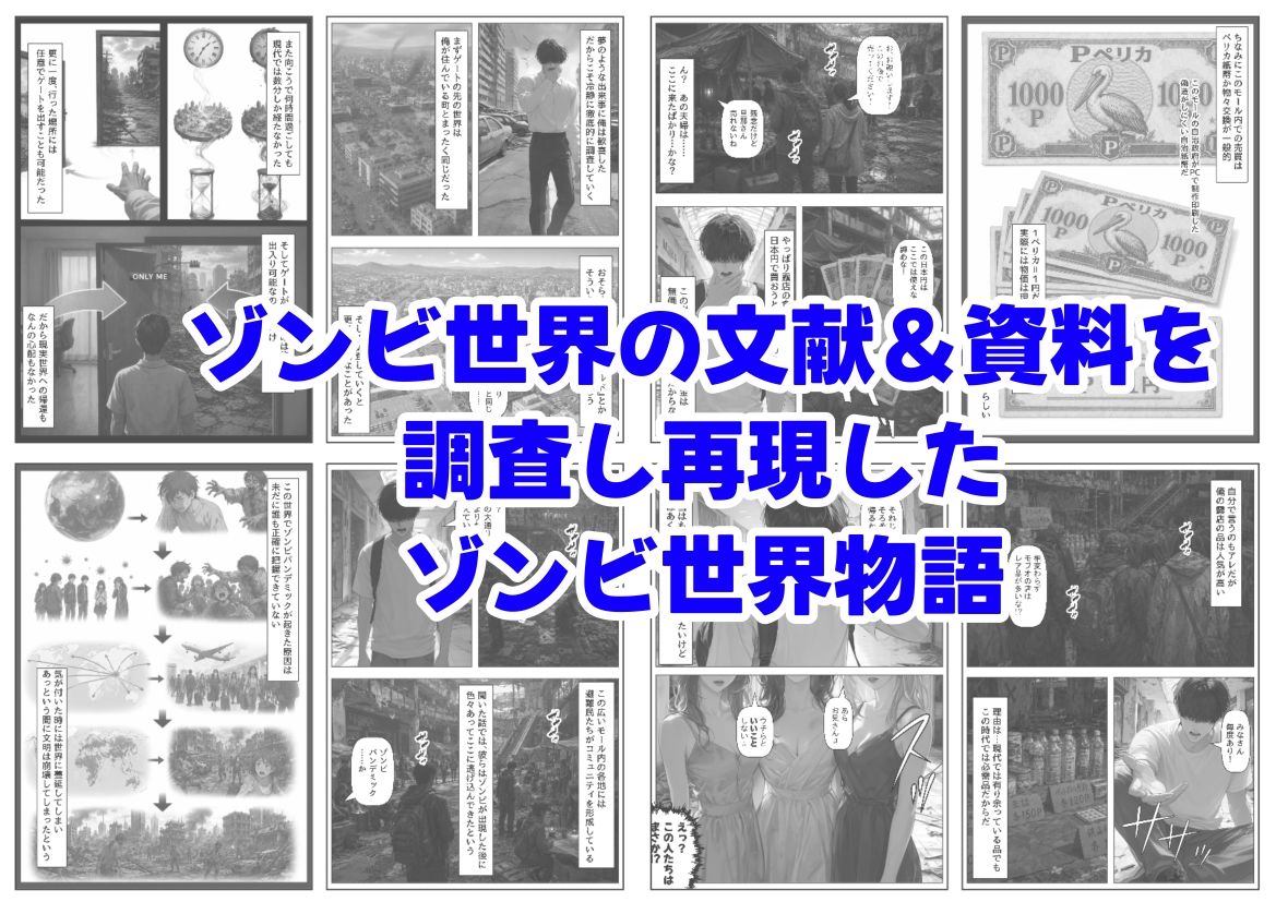 ゾンビ世界と往復チート  〜俺だけゾンビ世界を楽しくエッチに満喫する〜 - サンプル画像 8