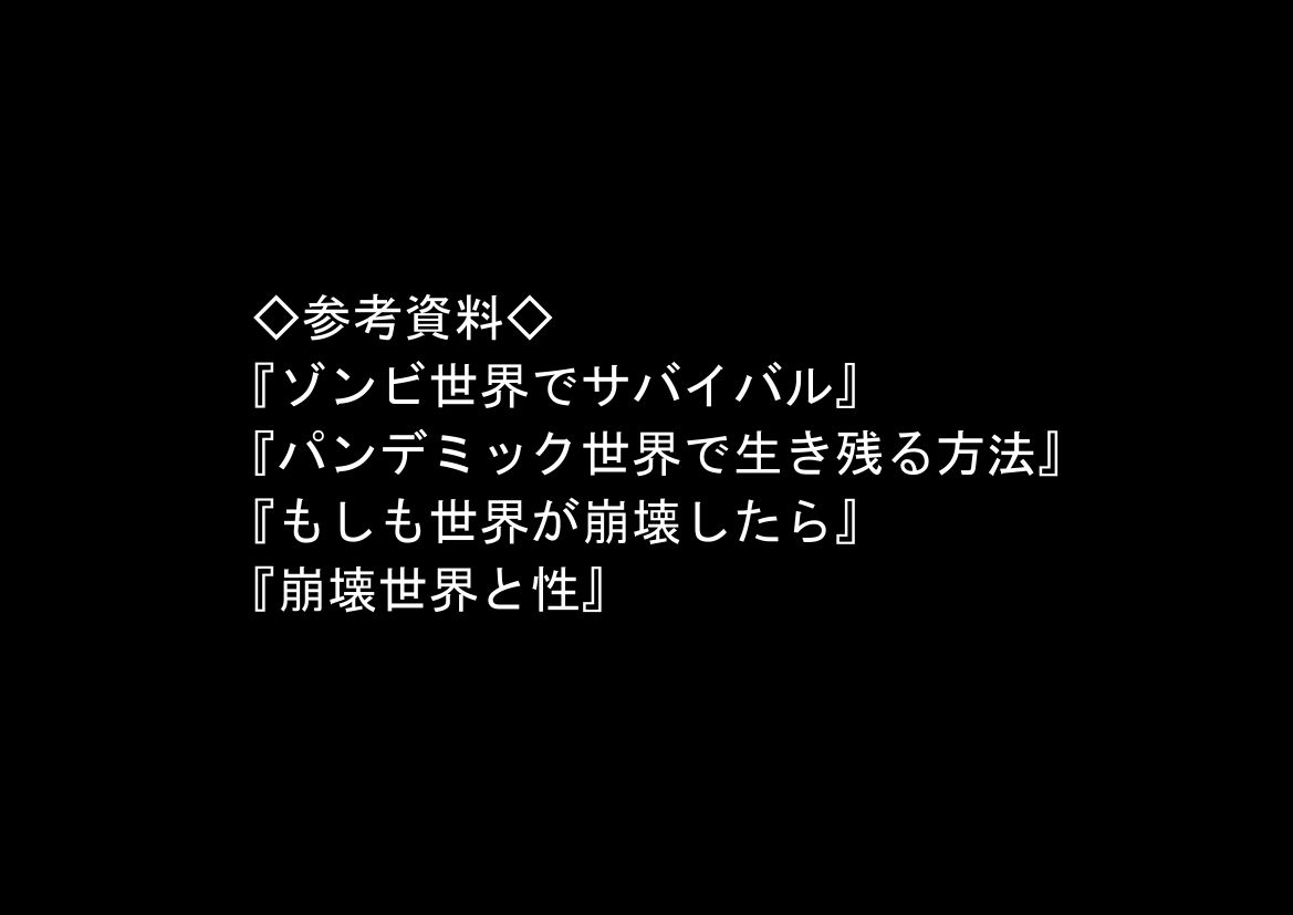 ゾンビ世界と往復チート  〜俺だけゾンビ世界を楽しくエッチに満喫する〜 - サンプル画像 9